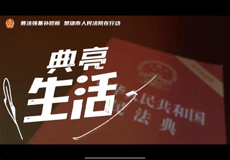 【楚法普法强基】普法日记：“乡”约普法，我们一直在路上澎湃号·政务澎湃新闻 The Paper