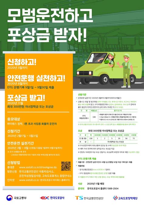 한국도로공사 모범 화물운전자에게 최대 300만원 지급