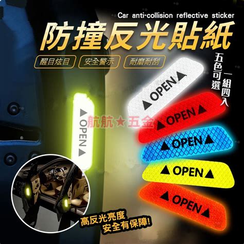 汽車反光貼 汽車警示貼 反光貼紙 警示貼 夜間強烈反光標誌 裝飾貼紙 Open安全防撞反光貼 反光車貼 遠距離反光貼紙 蝦皮購物