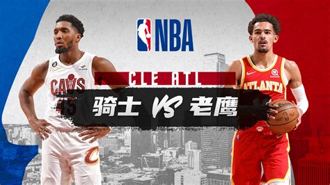 NBA常规赛 骑士vs老鹰