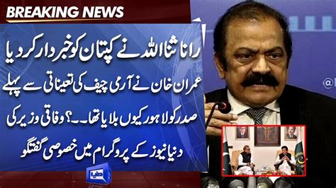 Rana Sanaullah Tells Why Imran Khan Summoned President Arif Alvi In