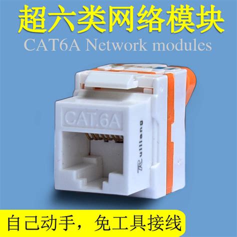 超六类网络模块cat6a接七类网线免工具打线信息插座连接电脑rj45虎窝淘