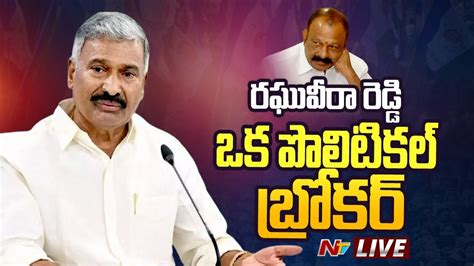 Minister Peddireddy Sensational Comments On Raghuveera Reddy Live Ntv