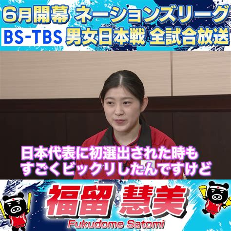 Tbs バレブー On Twitter 👧女子日本代表紹介7⃣👧 6月開幕 ネーションズリーグ 🏐 今夜は🇯🇵代表初選出のリベロ🔥福留