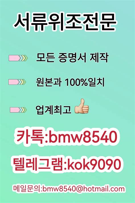 【통장거래내역서위조】【졸업증명서위조】 카톡idbmw8540 텔레그램kok9090 【졸업증명서위조업체】【졸업예정증명서위조