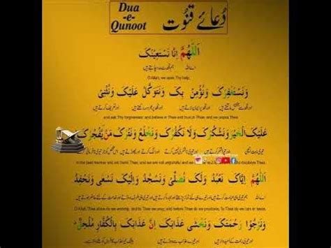 Dua E Qunoot Full Hd Quran Dua Qunoot Word By Word Shorts