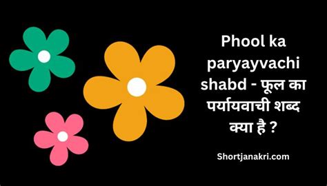 Phool Ka Paryayvachi Shabd