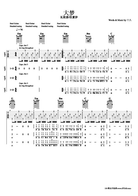 瓦依那任素汐大梦吉他谱完整版 哔哩哔哩