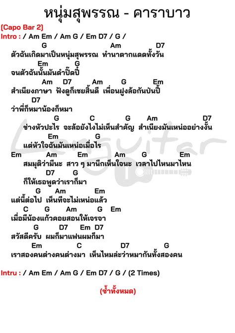 คอร์ดเพลง หนุ่มสุพรรณ Archives Lenguitar เล่นกีต้าร์