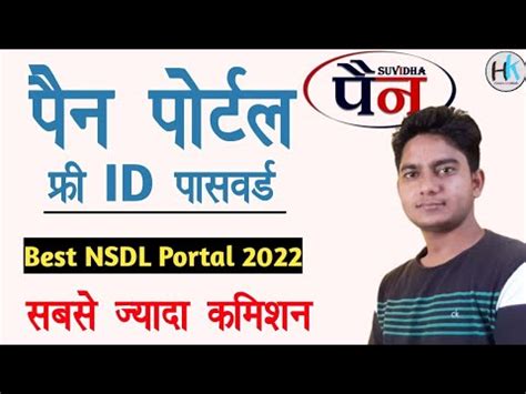 Pan Card Portal Id Password Kaise Le Pan Suvidha Portal Registation