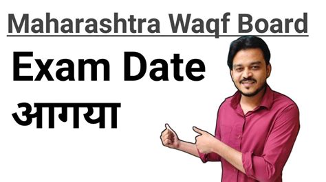 Maharashtra Waqf Board Exam Date Declared Maharashtra Waqf Board Exam