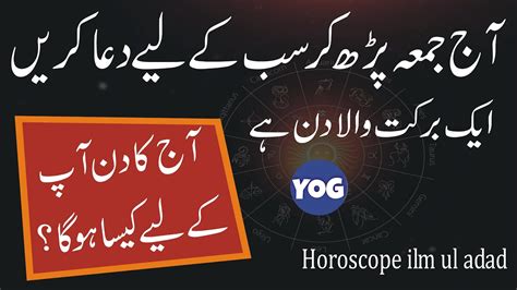 22 December 2023 Daily Horoscope In Urdu Aj Ka Din Kaisa Rahe Ga