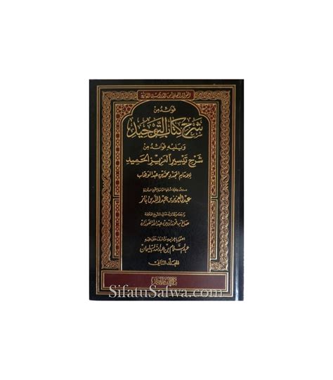 Fawaid Min Charh Kitab At Tawhid Ibn Baz Vol Ibn Baz