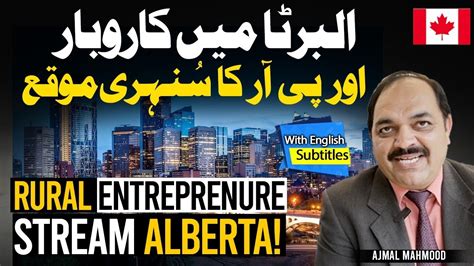 Rural Entrepreneur Stream Alberta YouTube