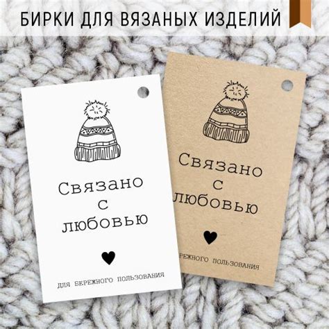 Бирки для изделий ручной работы, вязаных изделий, handmade изделий из ...