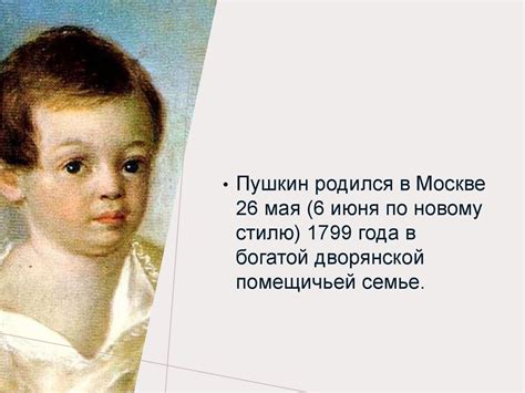 Детство А.С. Пушкина - online presentation