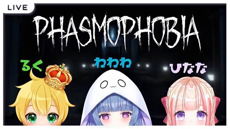 【phasmophobiaファズモフォビア】コラボ絶叫配信！！友達探す！！【vtuber】 Youtube