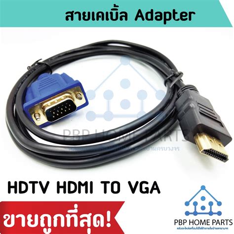 อ่านรายละเอียดก่อนสั่งซื้อ อะแดปเตอร์แปลงสายเคเบิ้ลวิดีโอ Hdmi Male To Vga Male สําหรับ