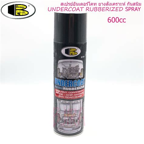 Bosny Undercoat Rubberized 600cc สเปรย์ อันเดอร์โคท ยางสังเคราะห์ กัน