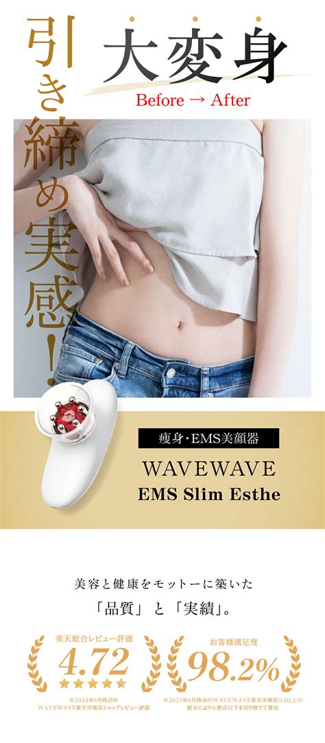 楽天市場新登場 WAVEWAVE EMS SLIM ESTHEEMS LED LIPO 赤LED 赤色LED 筋肉 顔 腹 腹部 腕