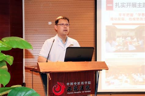 中国中医科学院西苑医院召开2023暑期工作会 中国中医科学院 中国 中医 科学院 西苑 医院 召开 2023 暑期 工作会