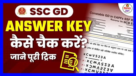 SSC GD Answerkey 2023 आ गई ऐस कर चक अपन फन स ssc gd answerkey