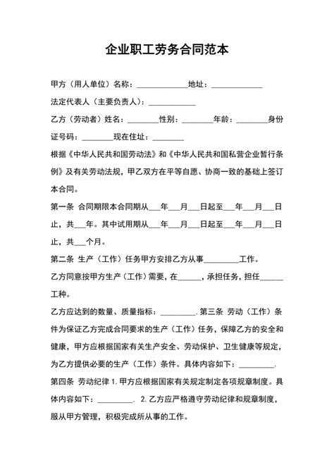 企业职工劳务合同范本 小q办公网 提供简历pptwordexcel优质模板素材下载