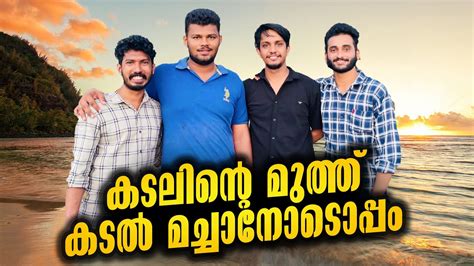 കടലിന്റെ മുത്ത് കടൽ മച്ചാനോട് ഒപ്പം ഒരു വൈകുന്നേരം♥️🥰 Youtube