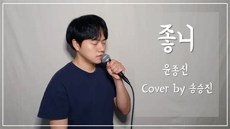 Yoon Jong Shin Like It Cover By Youtube