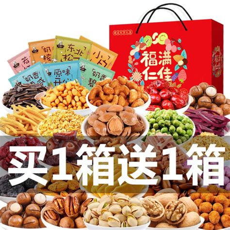 坚果大礼包干果礼盒零食小吃休闲食品年货送礼过年春节礼品买一箱送一箱男生女生好吃的整箱礼物组合中秋节 含腰果，精美礼盒装，【第二份0元，请拍2件