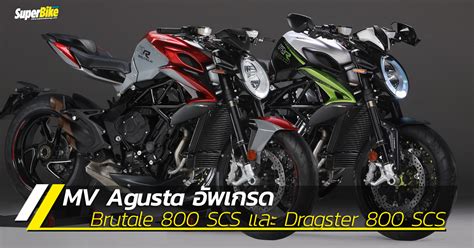 2020 Mv Agusta Dragster 800rr Scs Atelier Yuwaciaojp