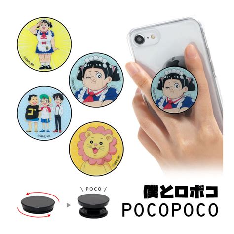 【楽天市場】pocopoco 僕とロボコ 保持 アクセサリー スマホグリップ ポコポコ スマートフォングリップ スリム スマホリング