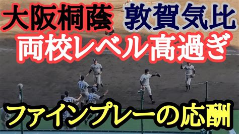 前田投手の14奪三振だけじゃない！両校ファインプレーの応酬がスゴ過ぎる 2023年選抜センバツ甲子園 大阪桐蔭対敦賀気比戦 Wacoca News