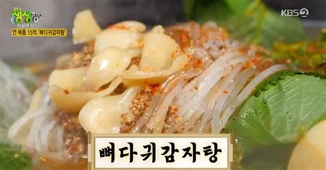 2tv 생생정보 장사의신 24시뼈다귀감자탕뼈찜 맛집 위치는