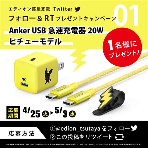 けー on Twitter RT edion tsutaya フォローRTで当たる ANKER USB急速充電器 20W