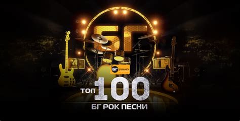 БГ Радио празнува Рождество Христово с класацията ТОП 100 БГ Рок песни ...