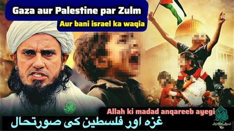 Gaza Aur Palestine Par Zulm Aur Bani Israel Ka Waqia Mufti Tariq