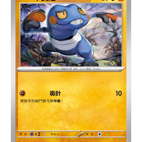 Alg 卡牌專門 寶可夢 Ptcg 中文版 不良蛙 Sv2d 040071 C 蝦皮購物