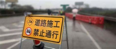 注意！这条道路封闭施工！请绕行！！省道