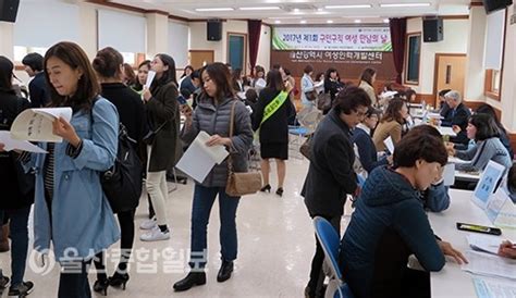 울산시설공단 제1회 구인·구직 여성 만남의 날 개최