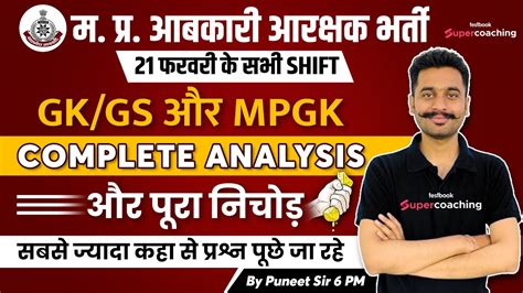 Mp Abkari Vibhag Exams Feb Gk Gs Complete Exam Analysis All