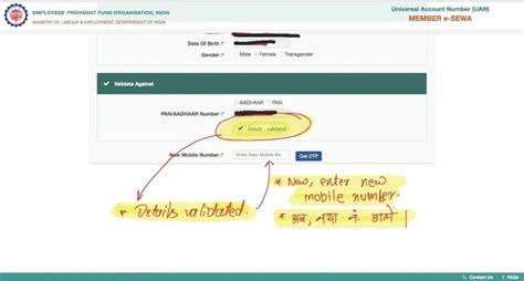 How To Change Mobile Number Password Linked To UAN Provident Fund