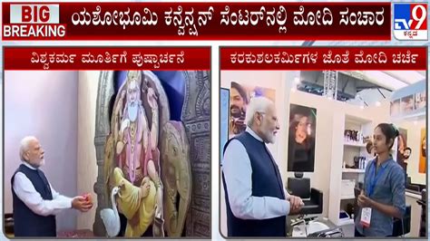 Yashobhoomi Inauguration Pm Narendra Modi Meets Artisans Of Various