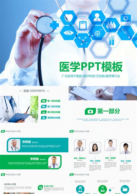 简约风医学通用动态ppt模板下载熊猫办公