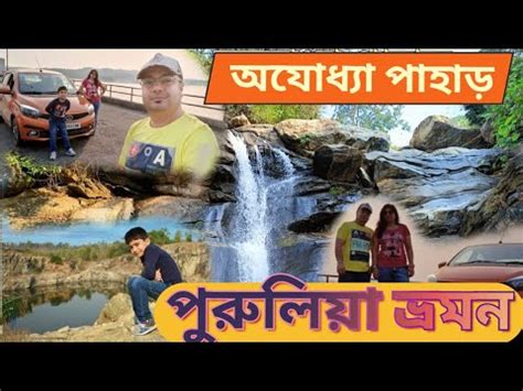 Purulia Tour Best Places To Visit In Purulia