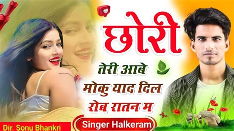 छोरी तेरी आबे मोकु याद दिल रोब रातन Dil Rabe Ratan M ~ Singerhalkerammeena Youtube