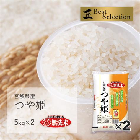 無洗米 つや姫 10kg5kg×2袋 宮城県産 令和5年産 Dk Mtbg 5k2伊達の蔵出し本舗 お米の匠 通販 Yahoo