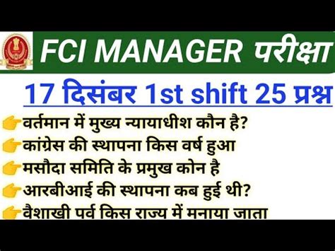 FCI Manager Exam Analysis 2022 17th Dec 1st Shift FCI Manager 17