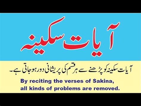 Ayat E Sakina Ki Fazilat In Arabic With Urdu Translation With Reference