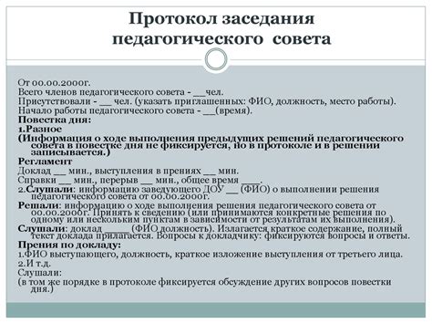 Решение методического объединения протокол